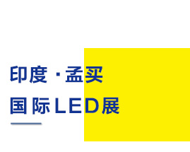 墨西哥是我國在拉美地區的第二大貿易伙伴，通過展會與客戶的近距離接觸，能對拉美市場的用戶需求有了更全面、深度的了解，更有利于準確把握今后行業發展趨勢，為市場提供更為優質的產品與服務。