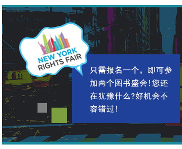 只需報名一個，即可參加兩個圖書盛會!您還在猶豫什么?好機會不容錯過!